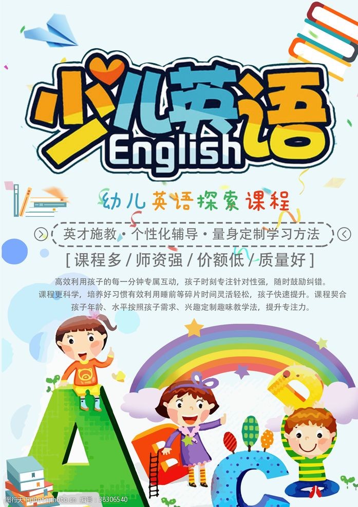 少儿英语儿童少儿英语