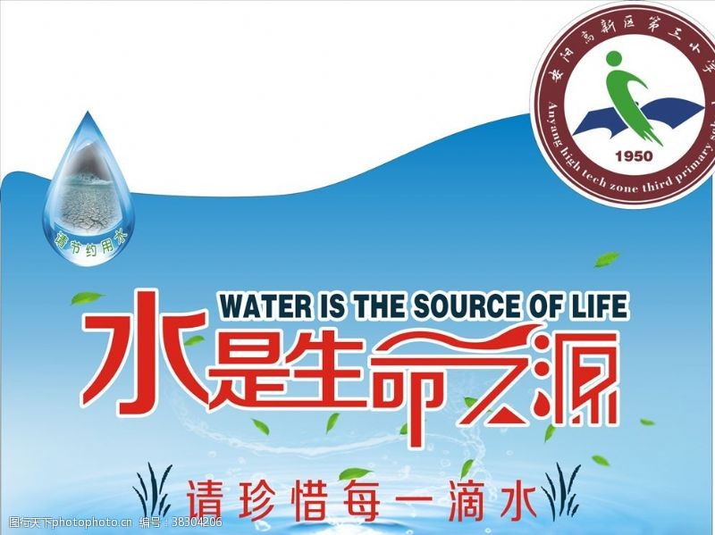 公益水是生命之源