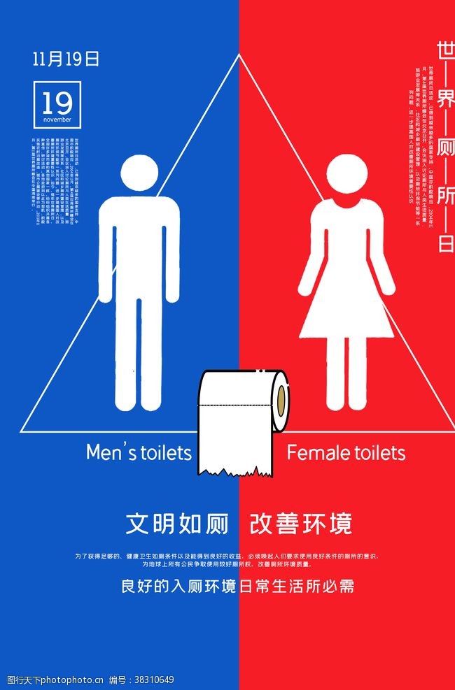 文明如厕公益社会宣传海报素材