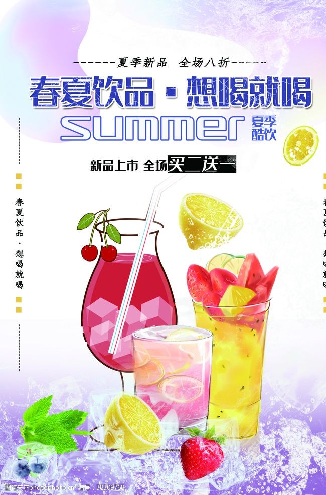 夏季沙摊夏季饮品