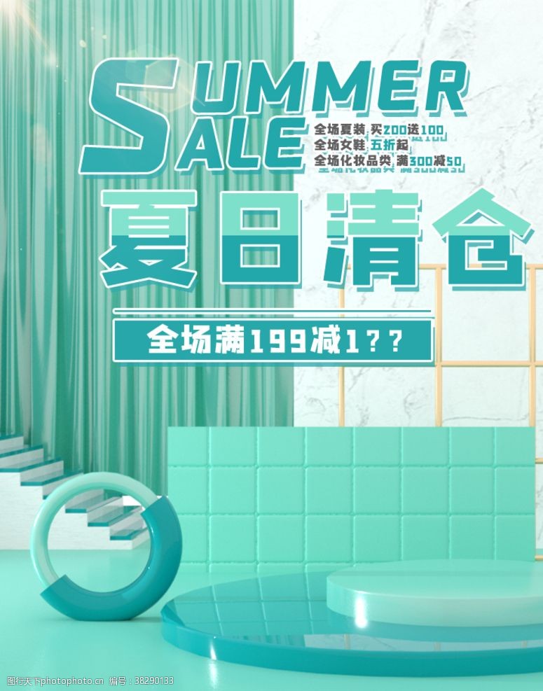 清仓热卖夏日清仓