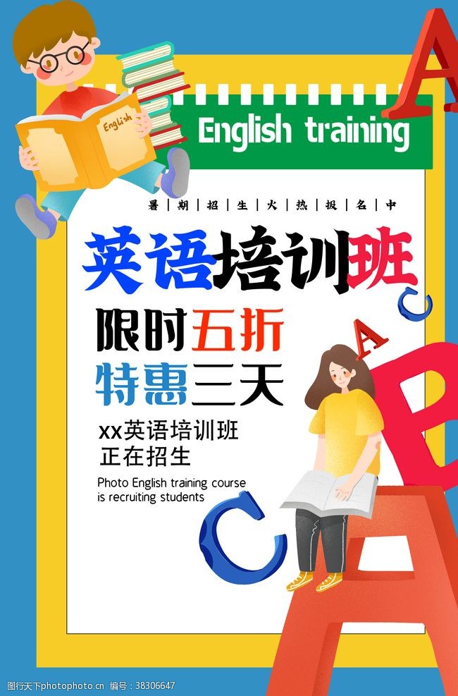 少儿英语儿童英语培训海报