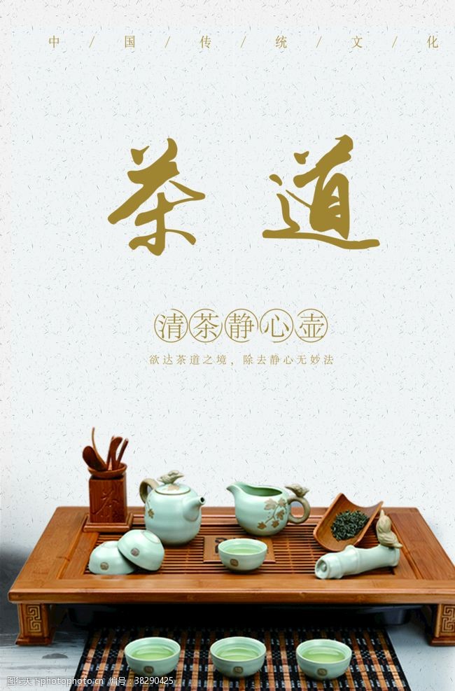 茶叶三折页中国风茶道海报