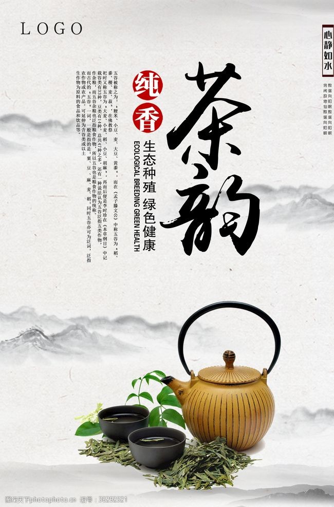 茶叶三折页中国风茶叶茶道文化海报