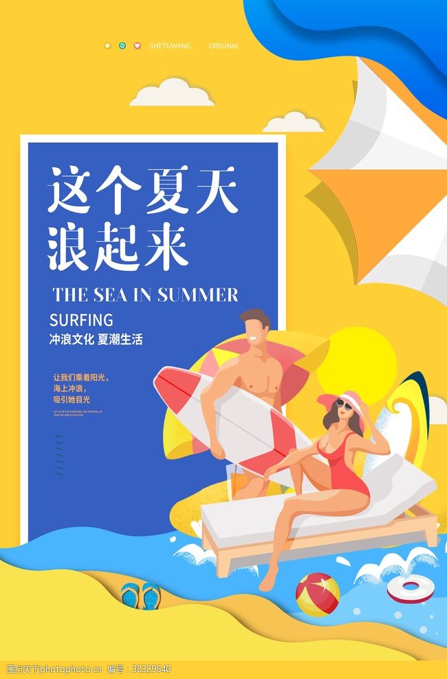 中国冲浪比赛冲浪海报