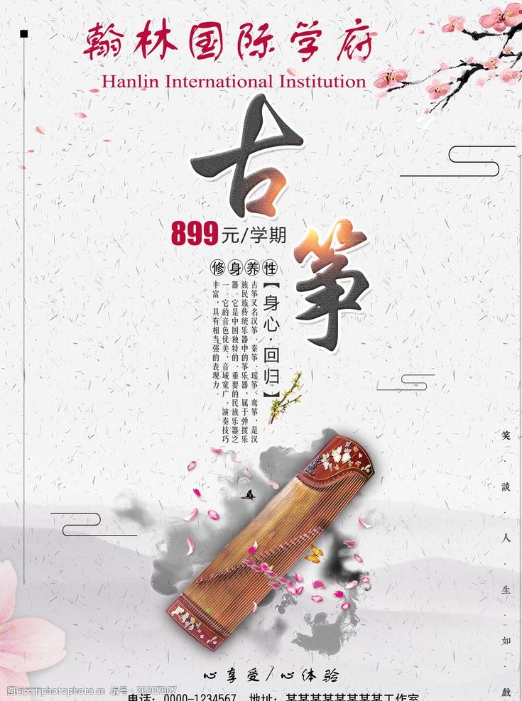 中国风乐器海报古筝海报