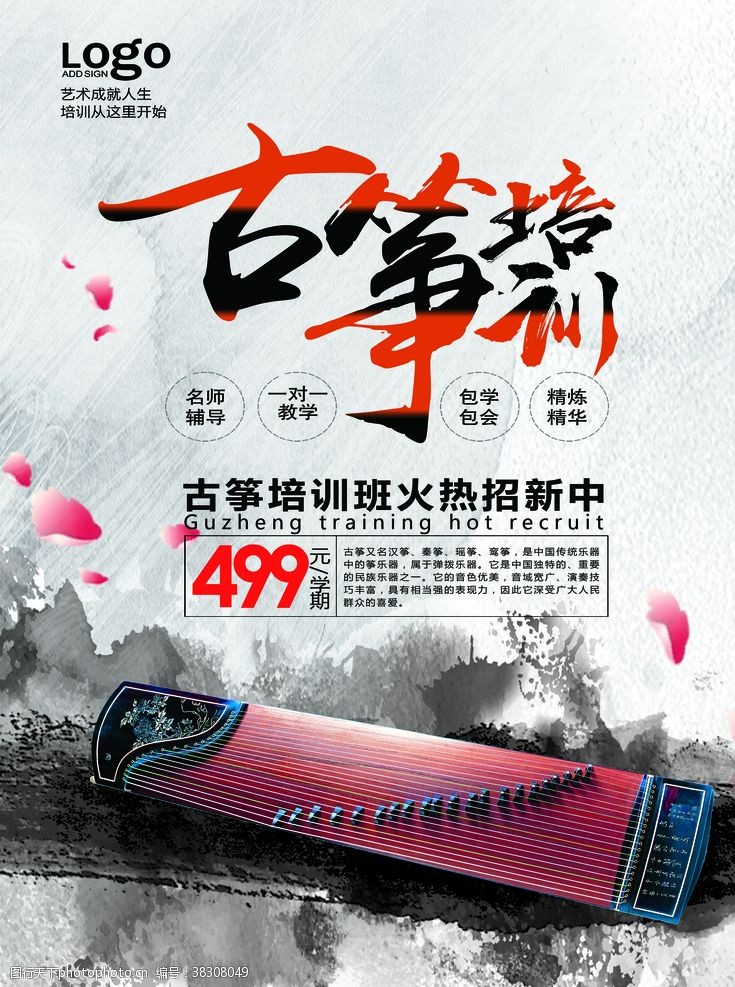 中国风乐器海报古筝海报