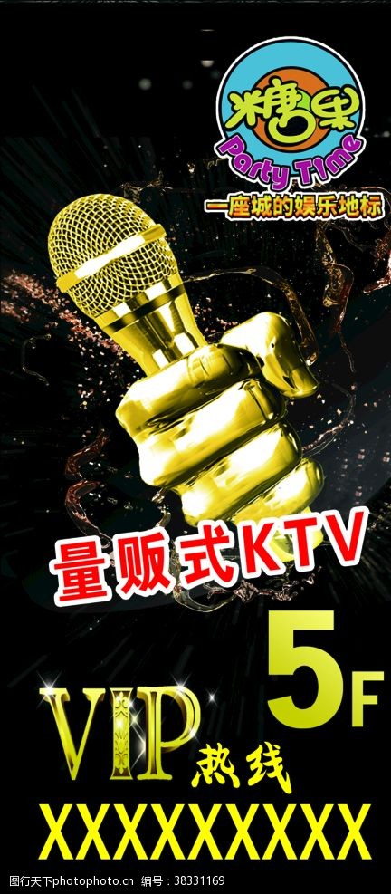 歌唱活动KTV海报