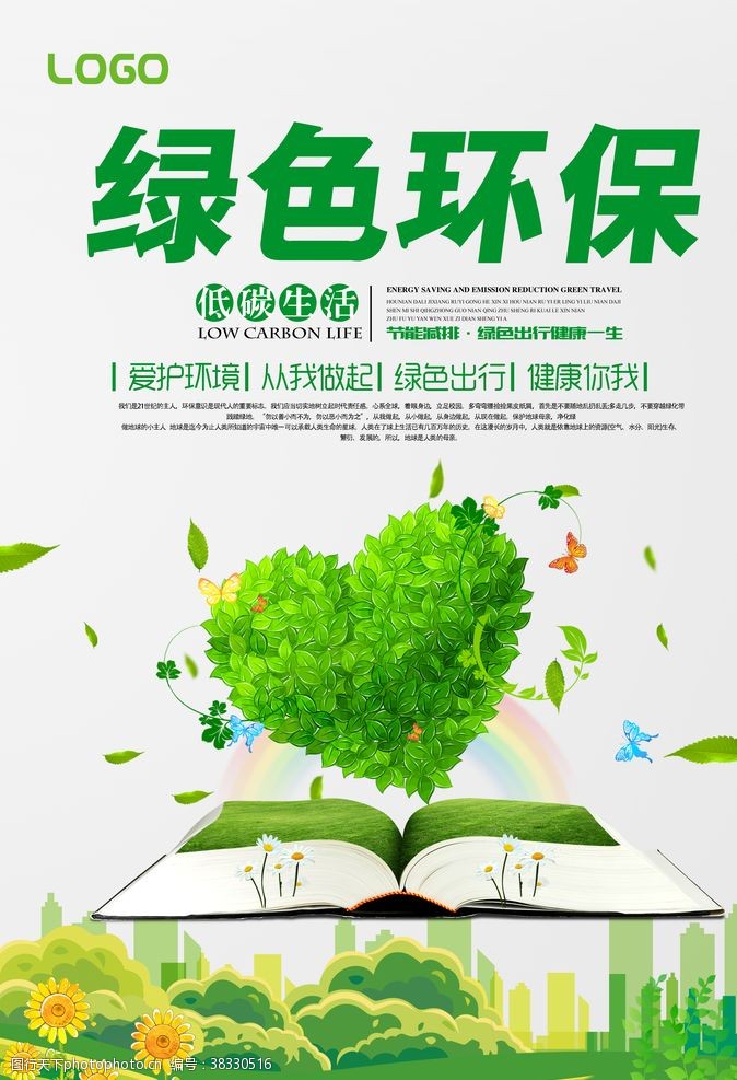 环保广告绿色地球