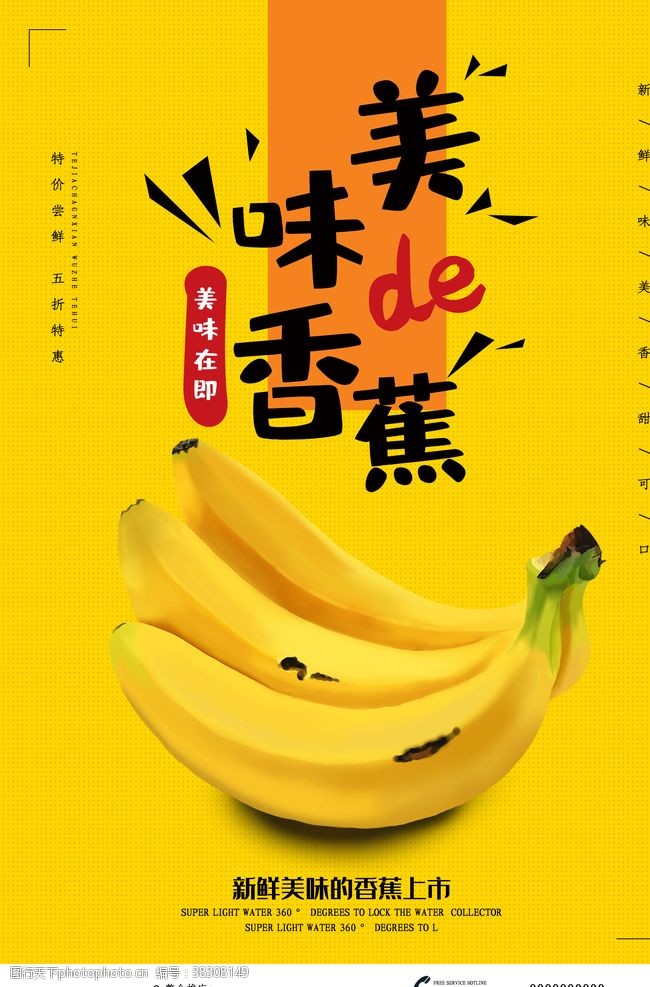 香蕉种植美味香蕉