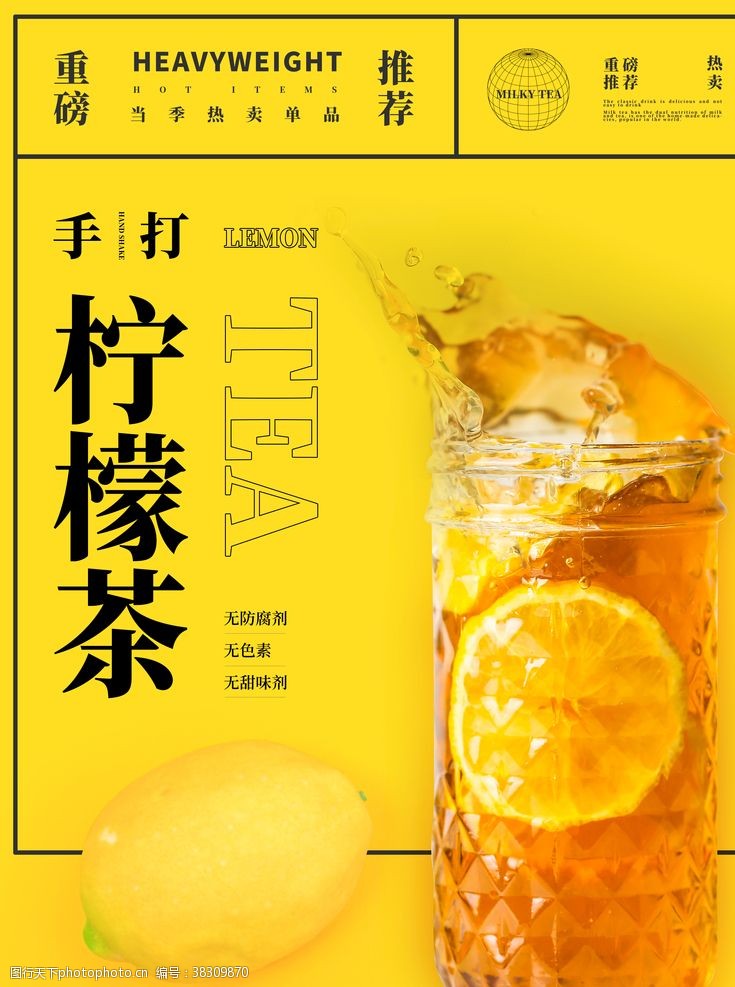 乌龙茶柠檬茶