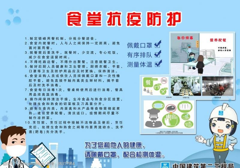 建设平安中国食堂抗疫防护