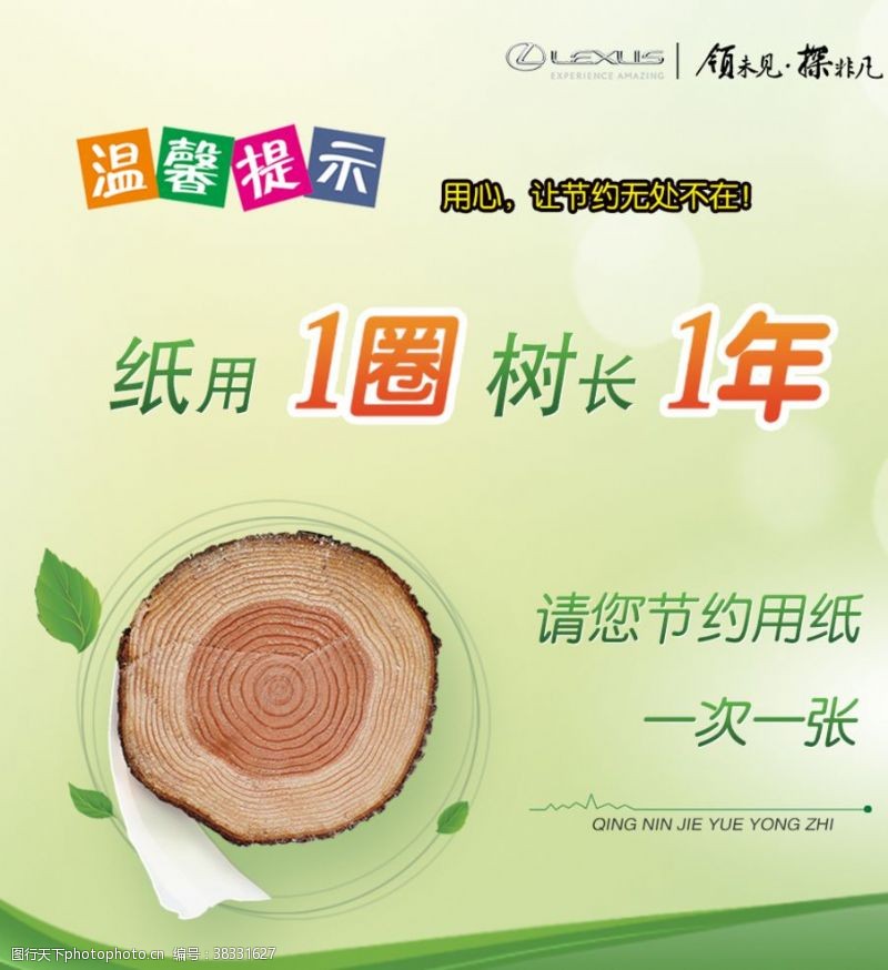温馨提示厕所节约用纸