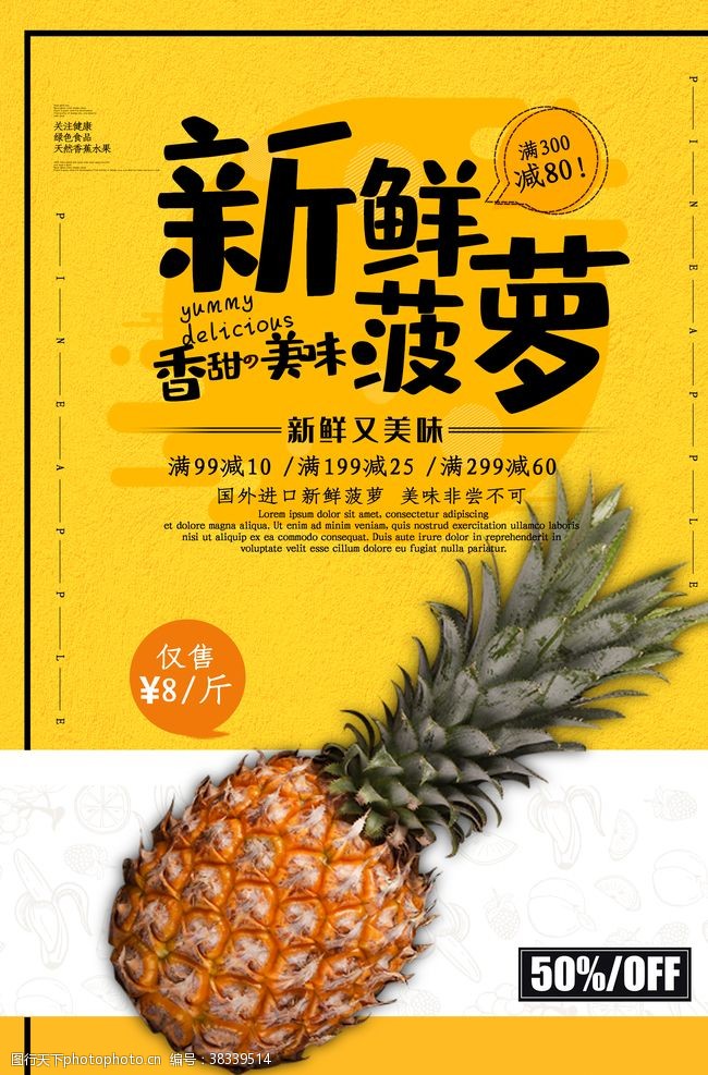 哈密瓜广告新鲜菠萝