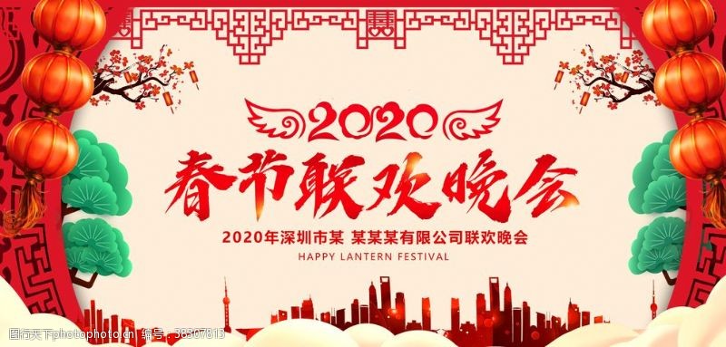 狗年传单2020春节联欢晚会舞台背景展