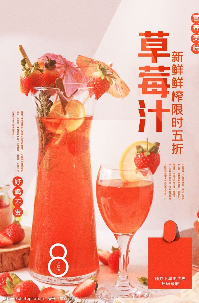 草莓活动草莓汁饮品促销活动宣传海报
