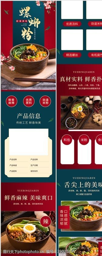 方便面活动海报电商中国风复古食品螺蛳粉详情页图片
