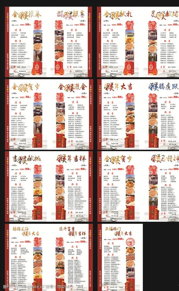 猴年字体饭店新年包桌菜单