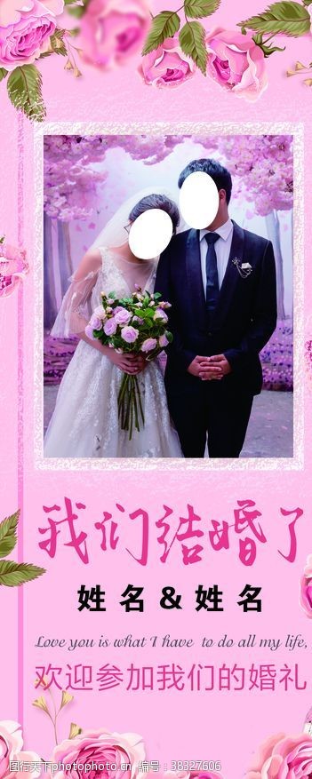 结婚幕布图婚礼海报