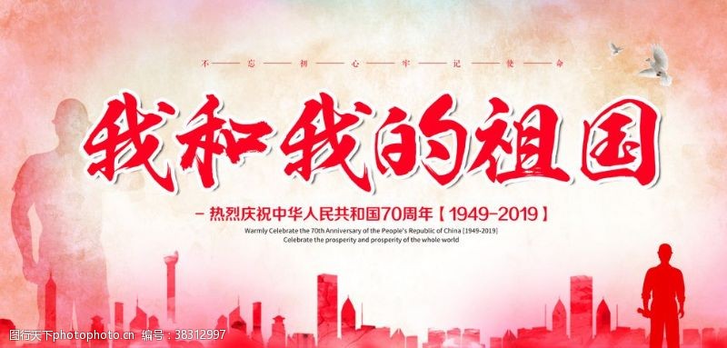 党史宣传栏建国70周年宣传栏展板