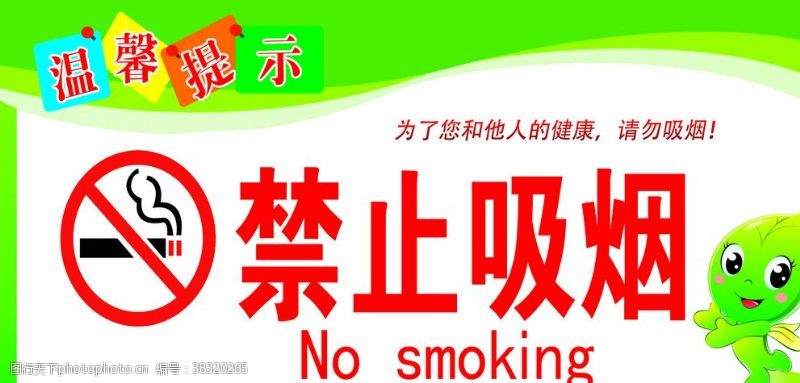 位图禁止吸烟
