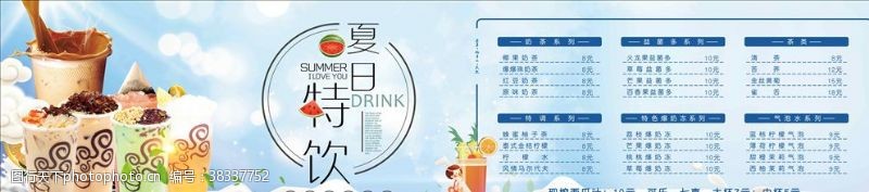 冷饮奶茶广告设计