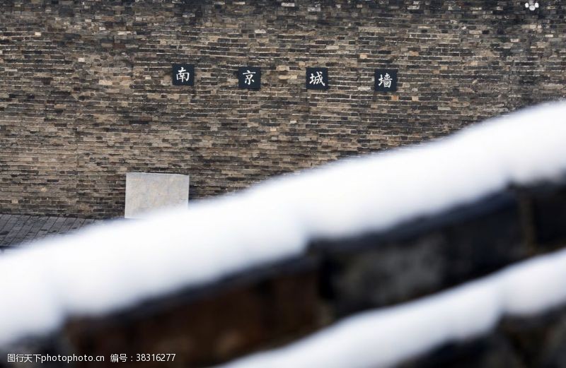 南京街南京城墙