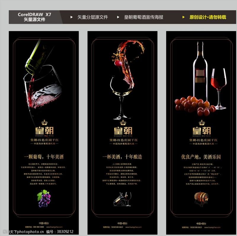 红酒瓶贴葡萄酒宣传海报