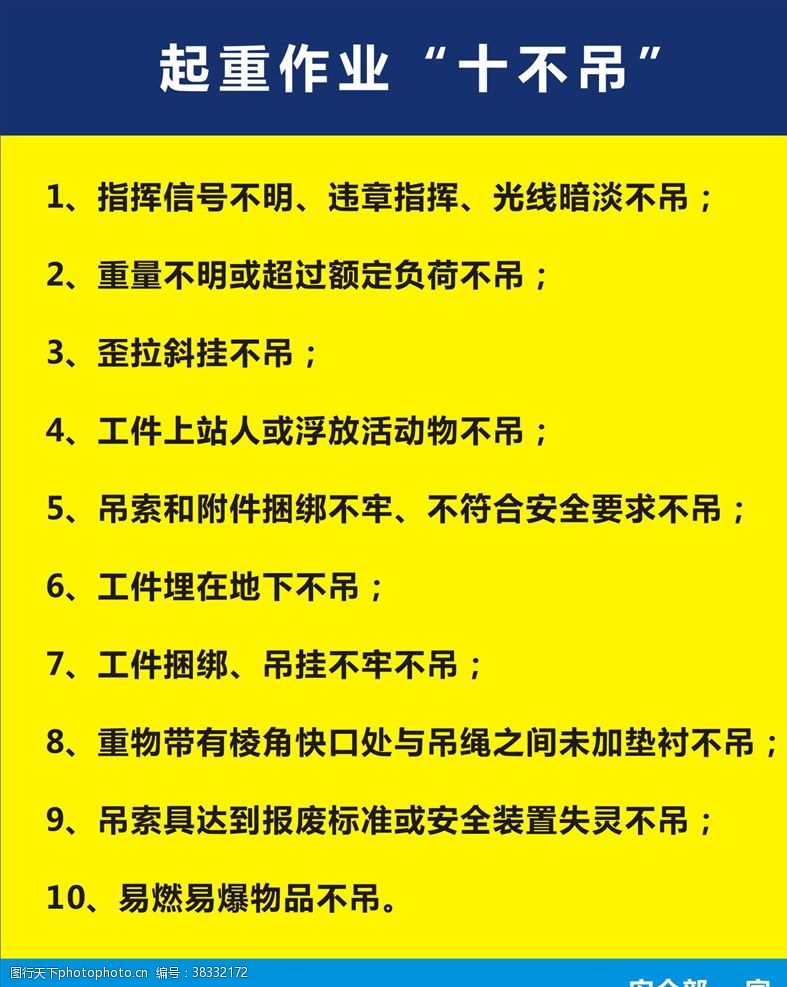 重工业起重作业十不吊