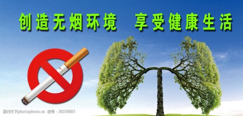 地球日口号生命肺绿化禁烟标志