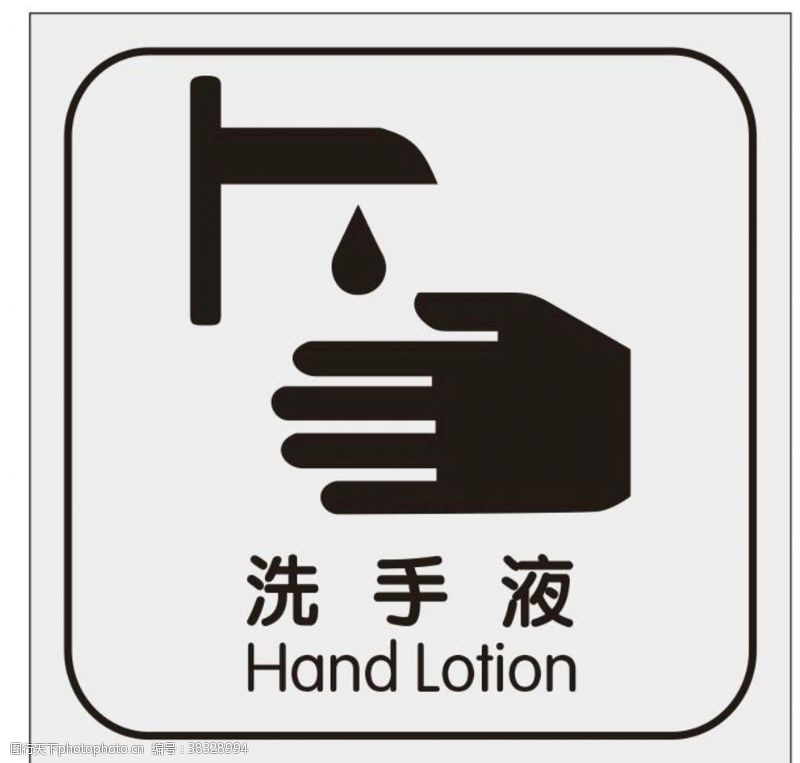 消毒液矢量感应洗手液