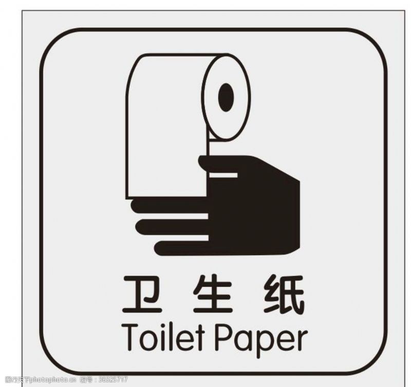 手纸图片免费下载 手纸素材 手纸模板 图行天下素材网