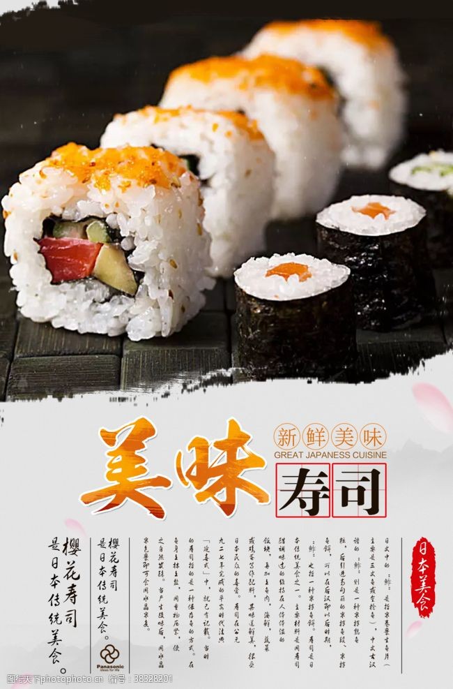 日本料理菜单寿司