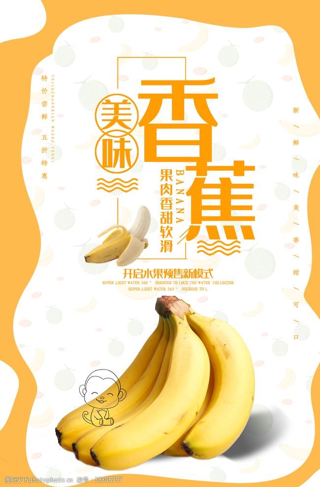 超市宣传单香蕉