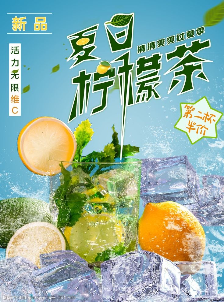 创意柠檬广告夏日冰爽柠檬茶