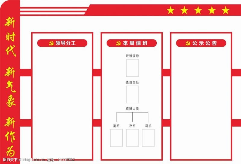 宣示新时代新时代新气象新作为