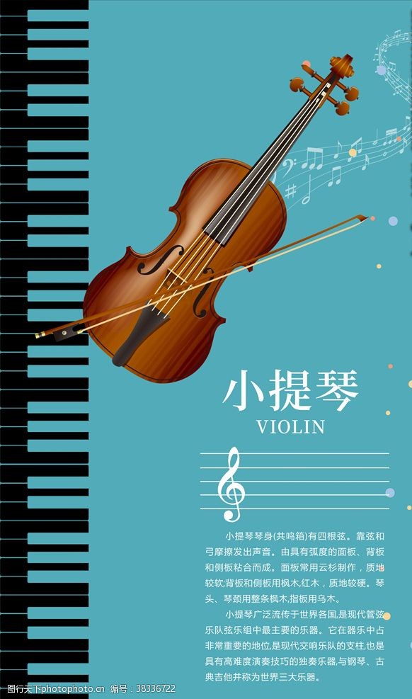 音标展板音乐乐器小提琴