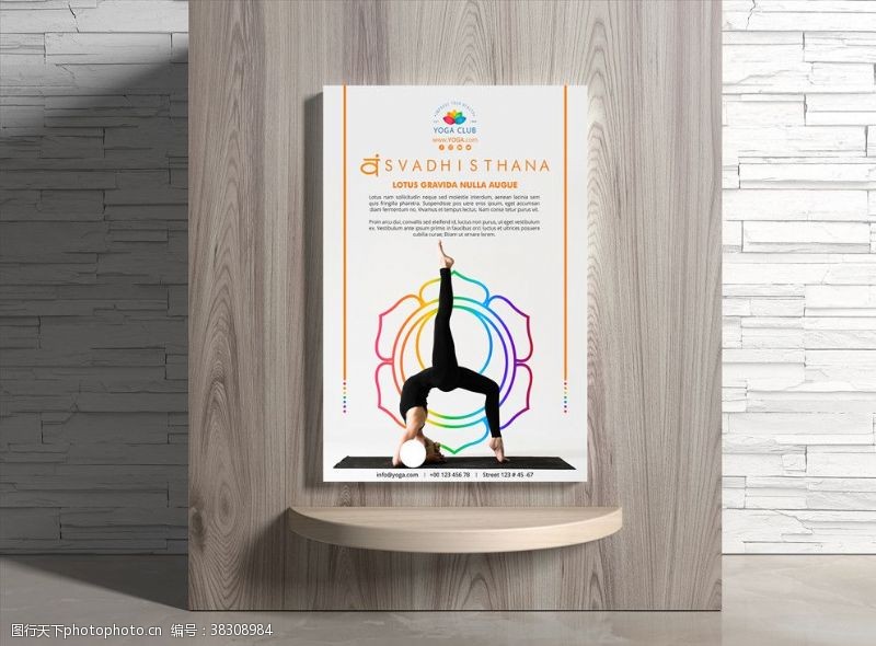 瑜伽易拉宝瑜伽海报