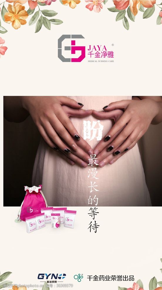 妇科杂志孕妇健康