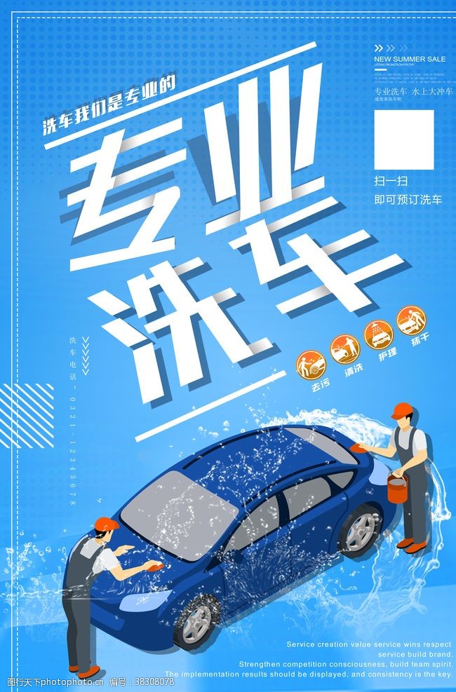 专业洗车