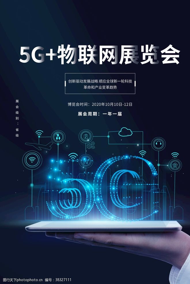 5g传送5g海报