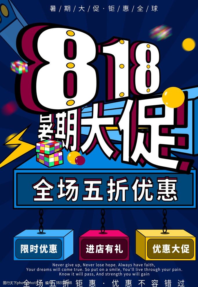 88全球购818促销海报