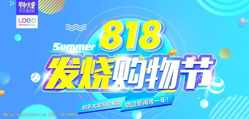 88全球购818促销海报