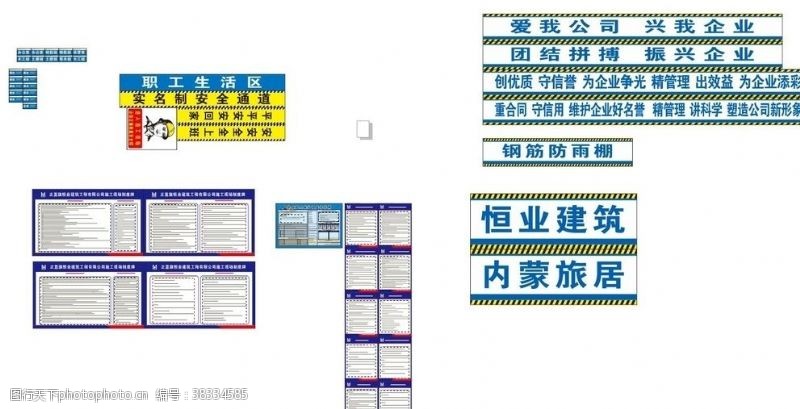 五标一图标准化工地全