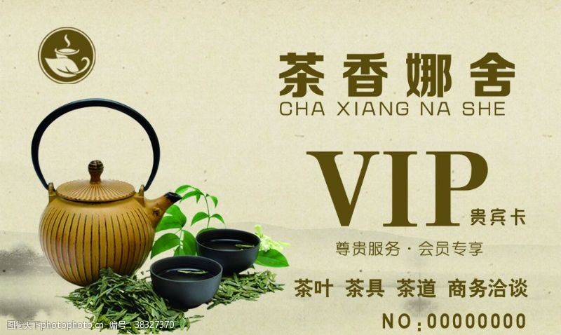 茶叶名片茶