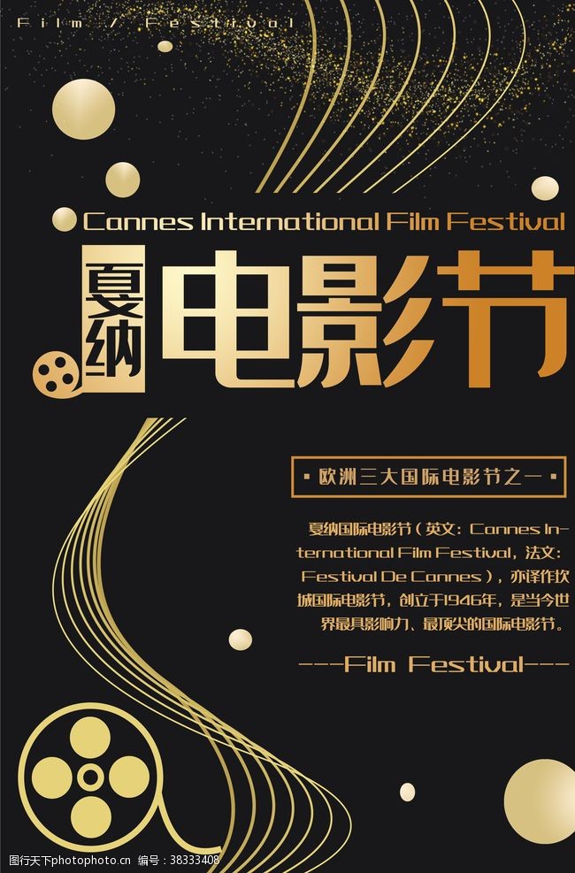 中国电影节电影节