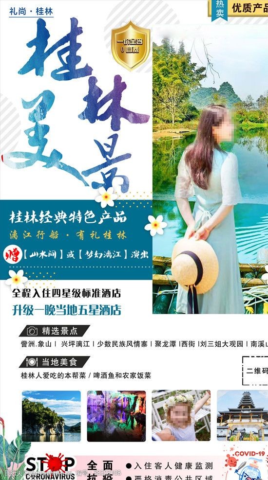 山寨手机广告桂林旅游桂林美景