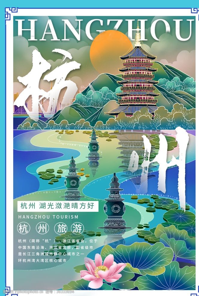 广州旅游景点杭州旅游景点促销活动宣传海报