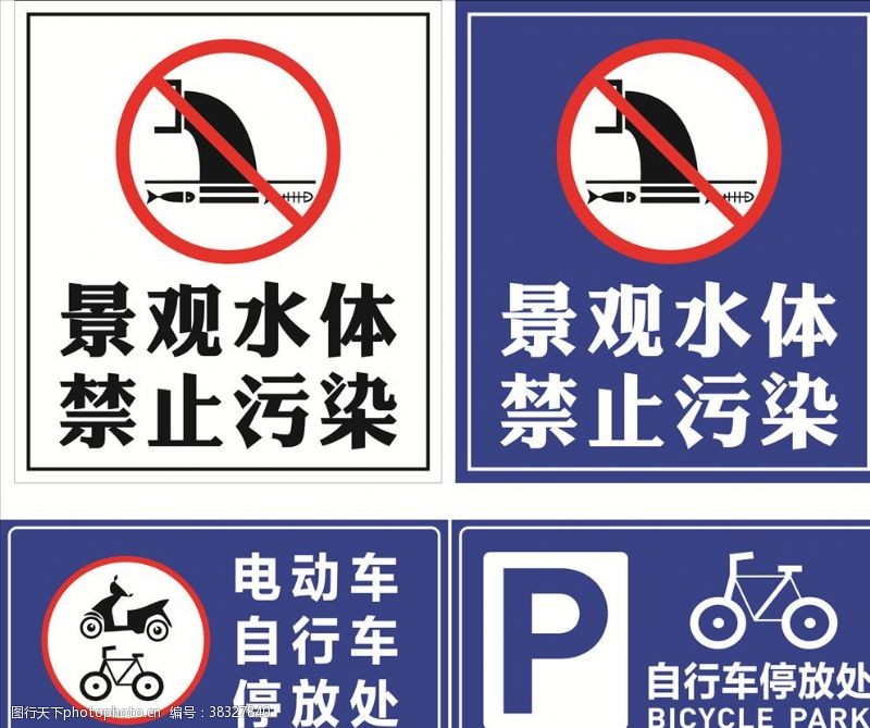 电动自行车景观水体禁止污染自行车停放