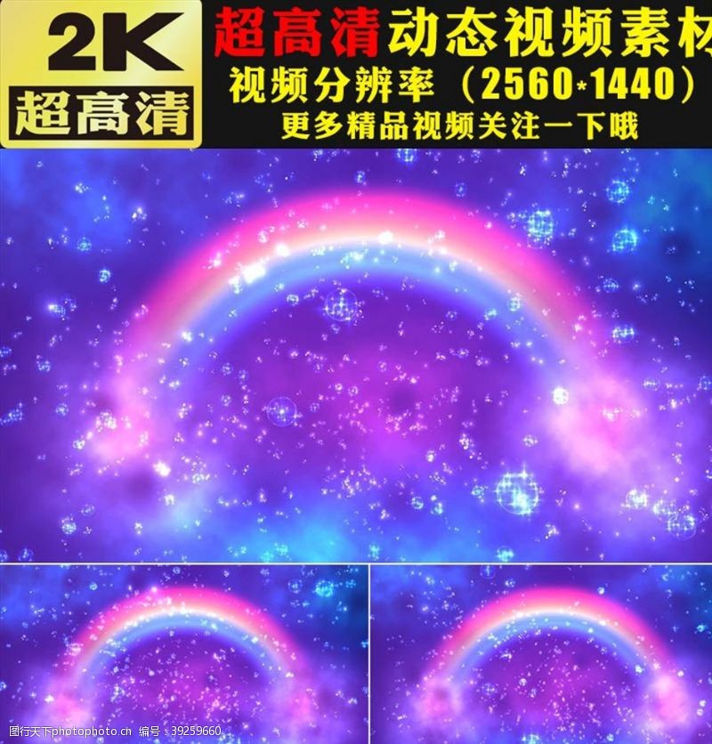 七彩光效浪漫七彩彩虹粒子星空运动视频